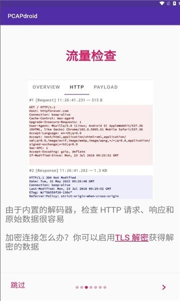 PCAPdroid抓包工具官方手机版