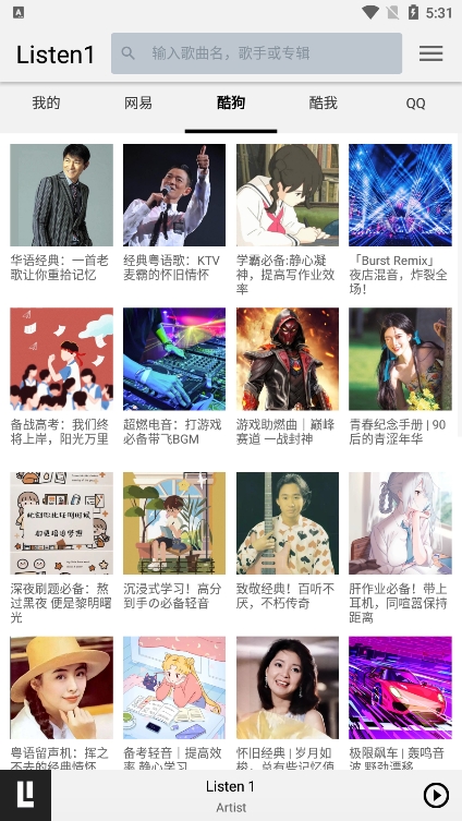 listen1音乐播放器安卓手机版
