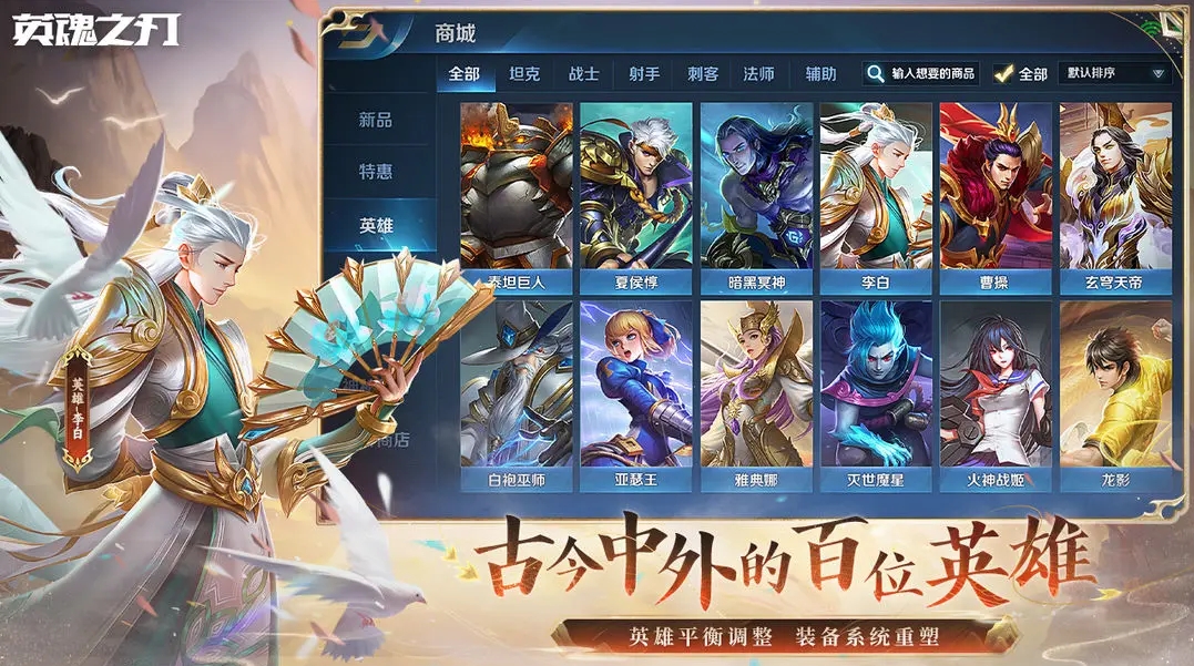 英魂之刃最新版