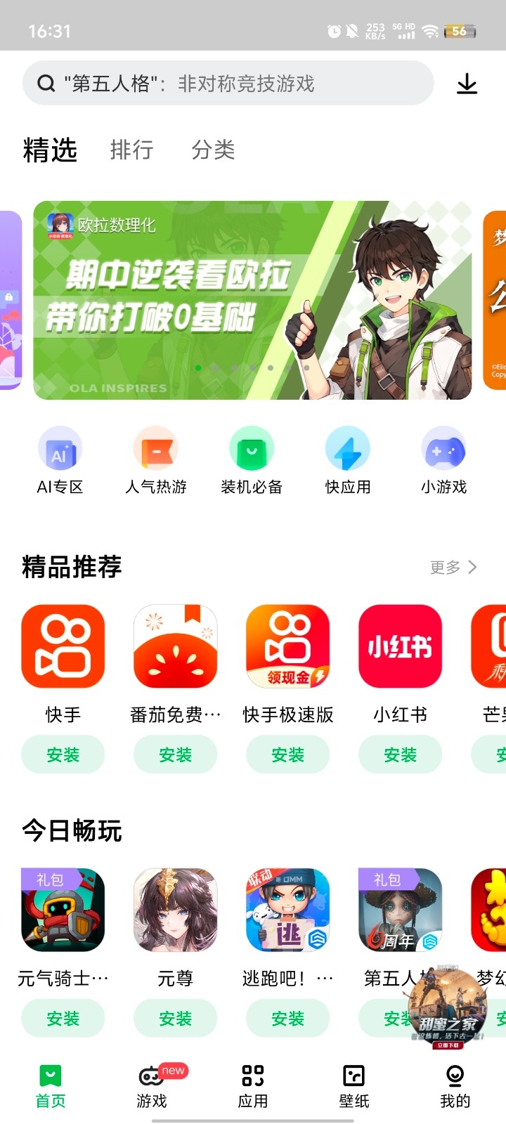联想应用商店APP手机官方安卓版