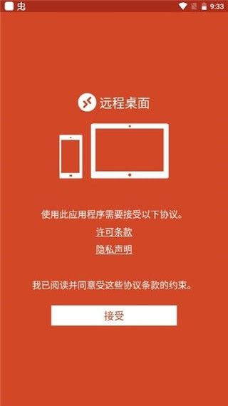 Microsoft Remote Desktop安卓最新中文版