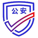 公安一网通办app最新版