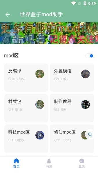 世界盒子mod助手最新手机中文版