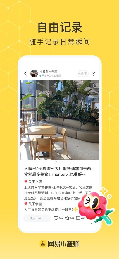 网易小蜜蜂免费最新正版