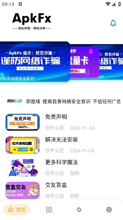 ApkFx软件库安卓版