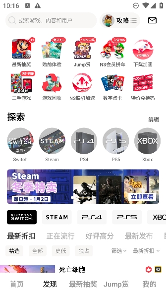 Jump游戏社区APP手机正版