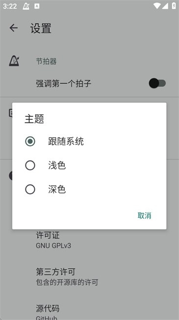 metronome节拍器官方安卓版