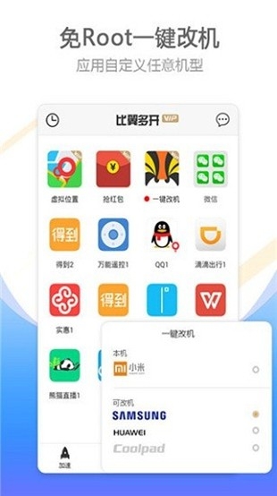 比翼多开分身安卓版