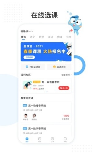 盐课堂网校app官方版