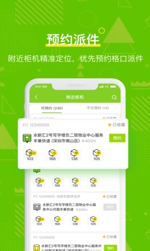 丰巢管家最新2024版