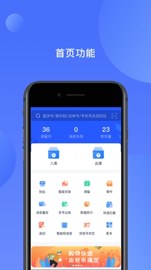 递管家驿站app官方版