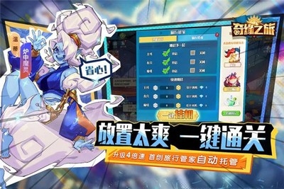 奇缘之旅官方正版手游
