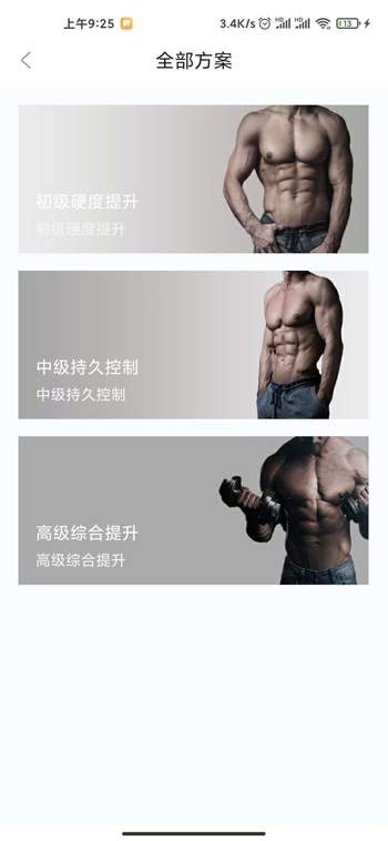 P动健身官方app