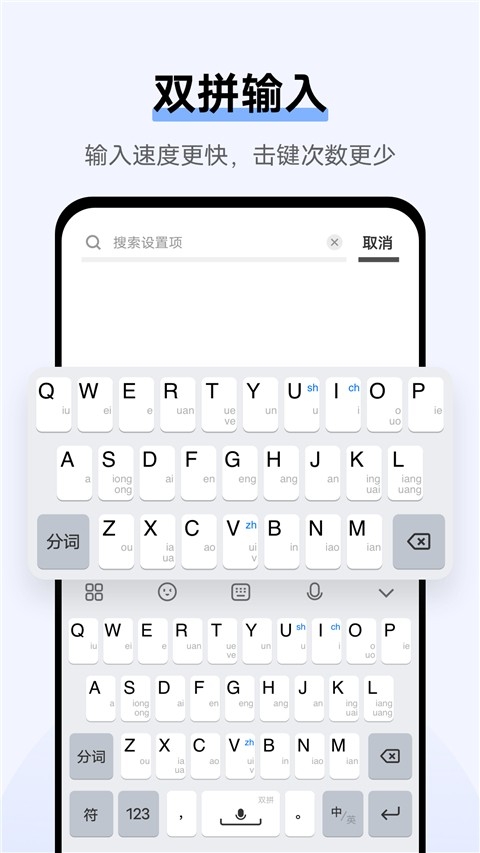 jovi输入法最新版本