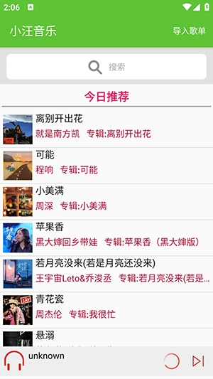 小汪音乐app最新版