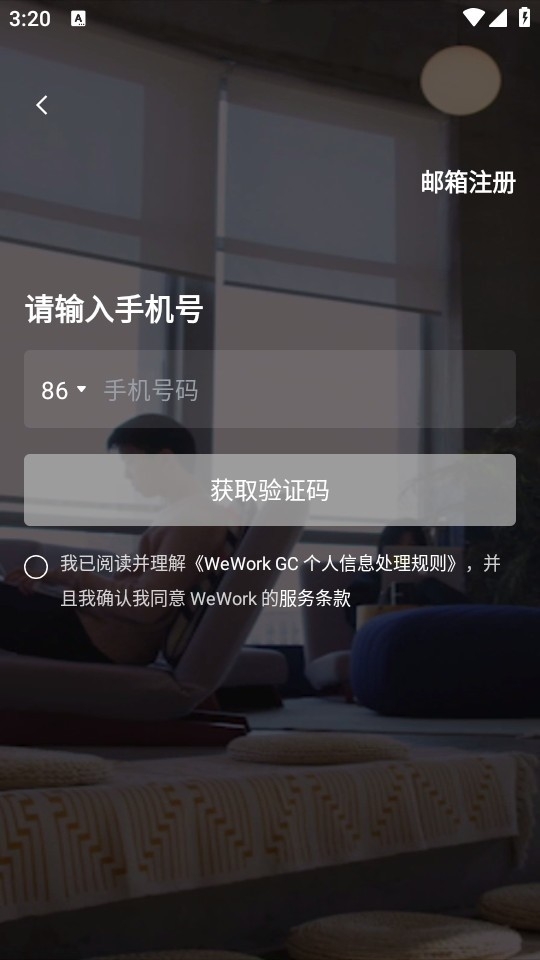 WeWork GC安卓最新手机版