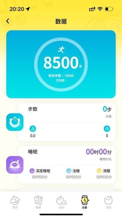 蛋仔派对手表最新版app