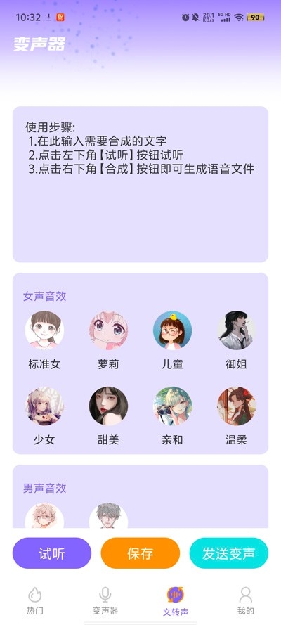 布咕变声器安卓手机版
