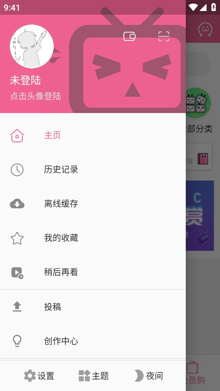 哔哩哔哩极简版手机版