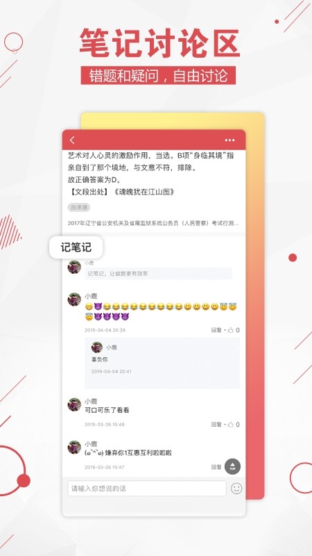 永岸公考APP最新手机版