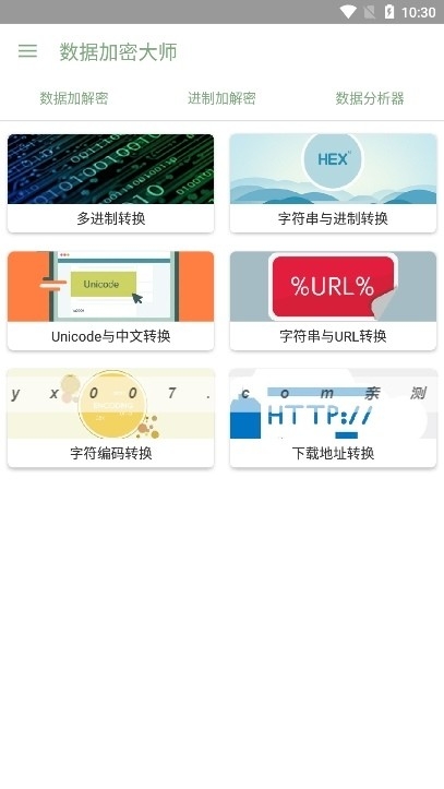 数据加密大师工具安卓版app