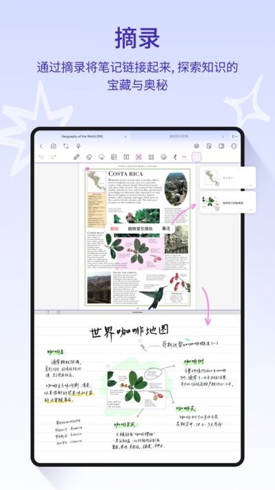 StarNote笔记软件手机版
