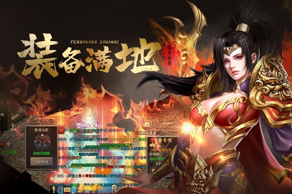 凤凰传奇手游最新版