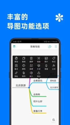 思维导图生成软件免费APP