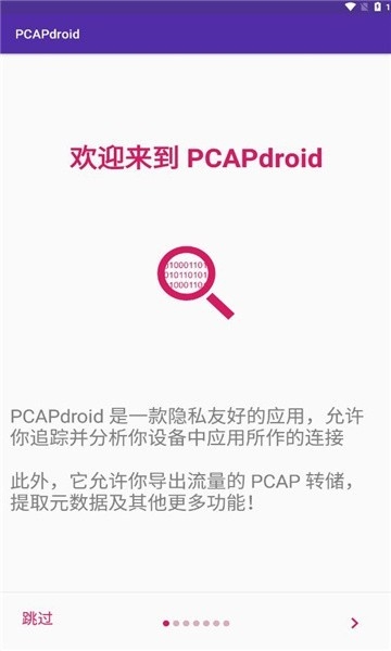PCAPdroid抓包工具官方手机版
