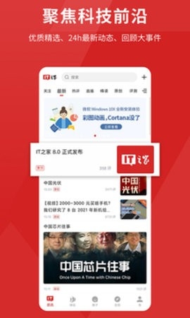IThomeit之家安卓官方客户端