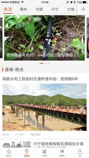 掌上梅州官方新闻客户端