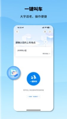 上海申程出行手机最新版