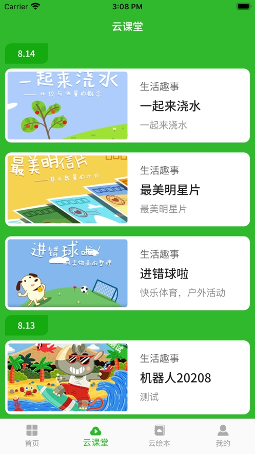 卡乐思云课堂APP安卓最新版