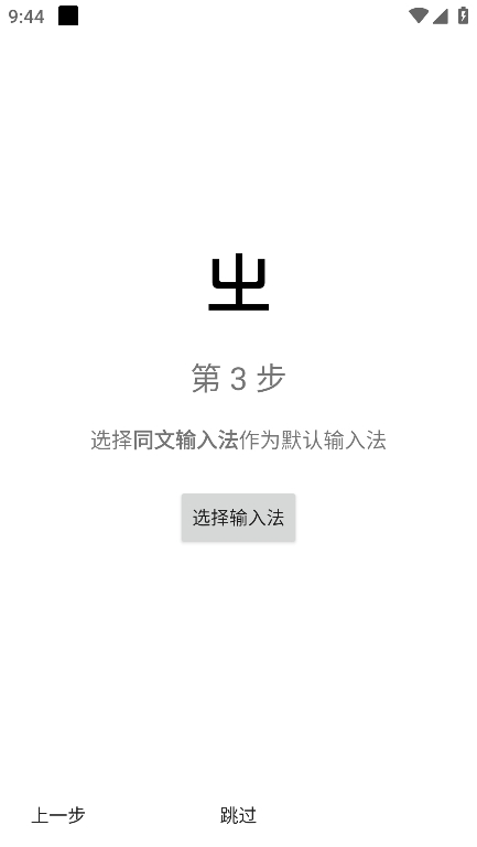 Trime同文输入法手机官方安卓版