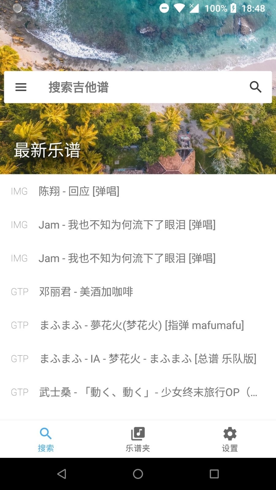 吉他谱搜索APP安卓官方版