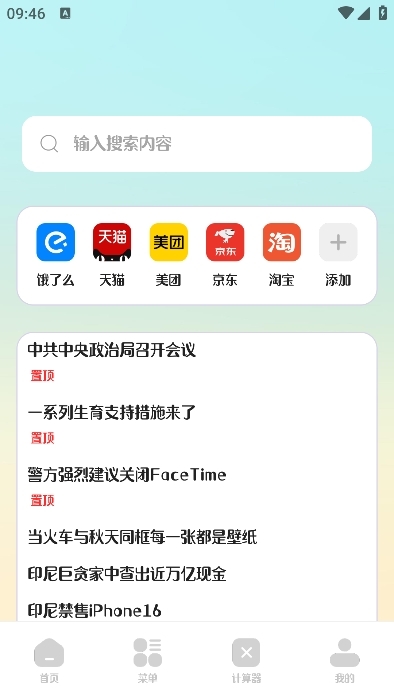 浏览器Pro无痕版最新版