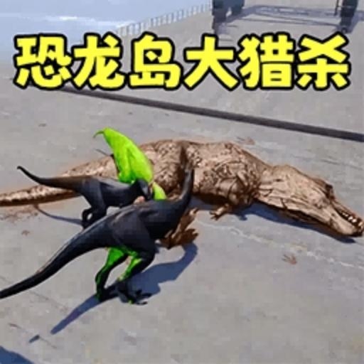 恐龙荒野求生游戏手机安卓版