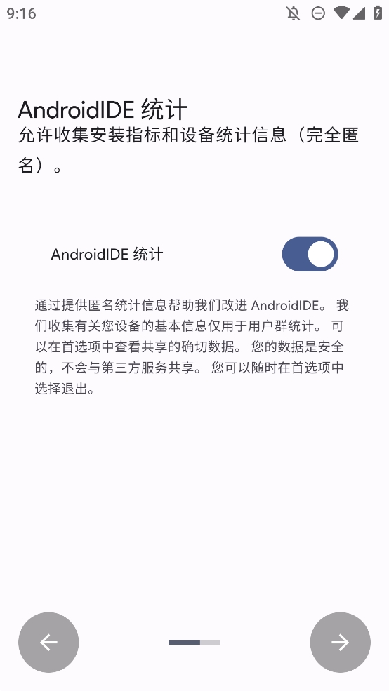 AndroidIDE编程APP安卓版