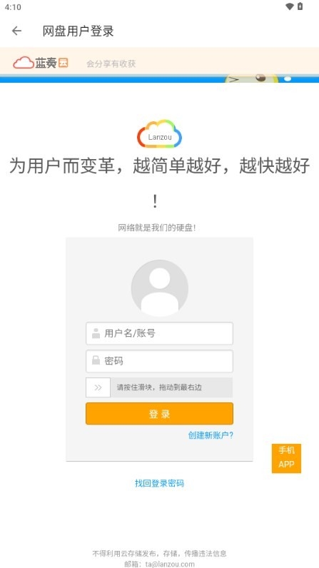 SplitLanzou第三方蓝奏云最新版