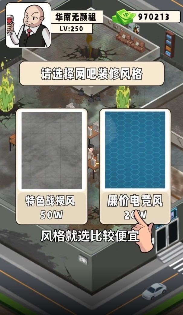 穷小子逆袭记游戏最新版