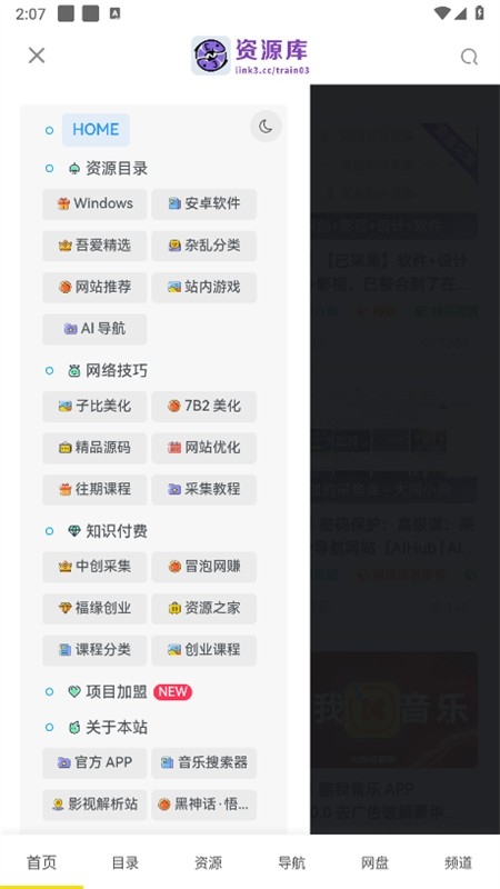 大海资源库APP安卓版