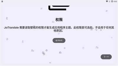 JoiTranslate翻译器2025最新安卓版