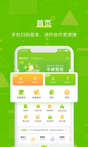 丰巢管家最新2024版