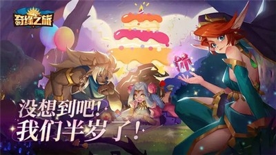 奇缘之旅官方正版手游