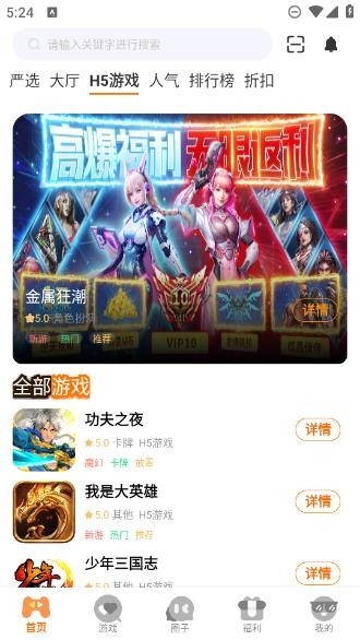 烁鸟互娱游戏盒子