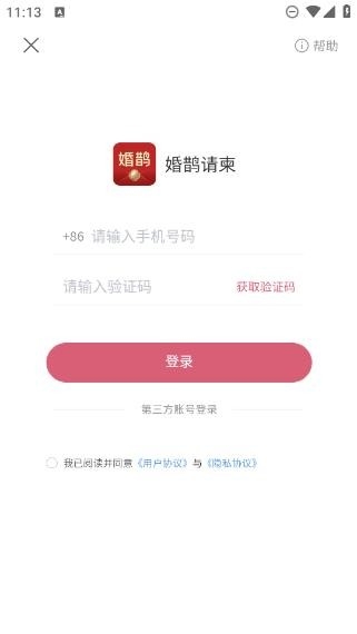 婚鹊请柬最新安卓版