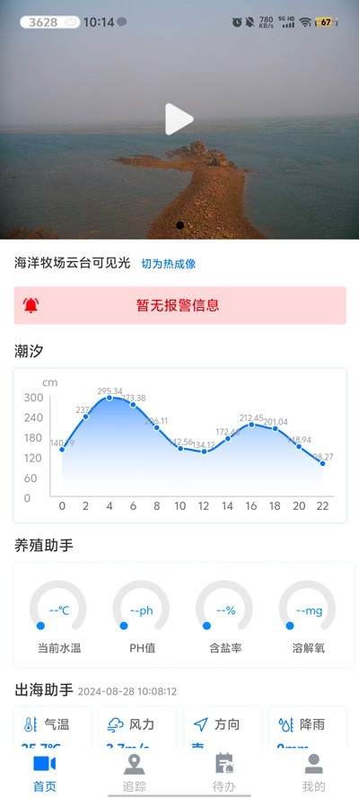 牧海人APP安卓版