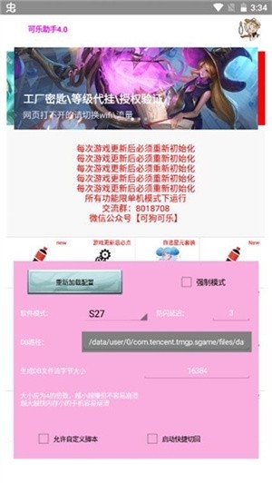 可乐助手2024最新款