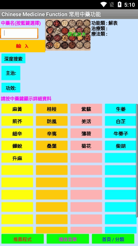 中藥Ch_med安卓版