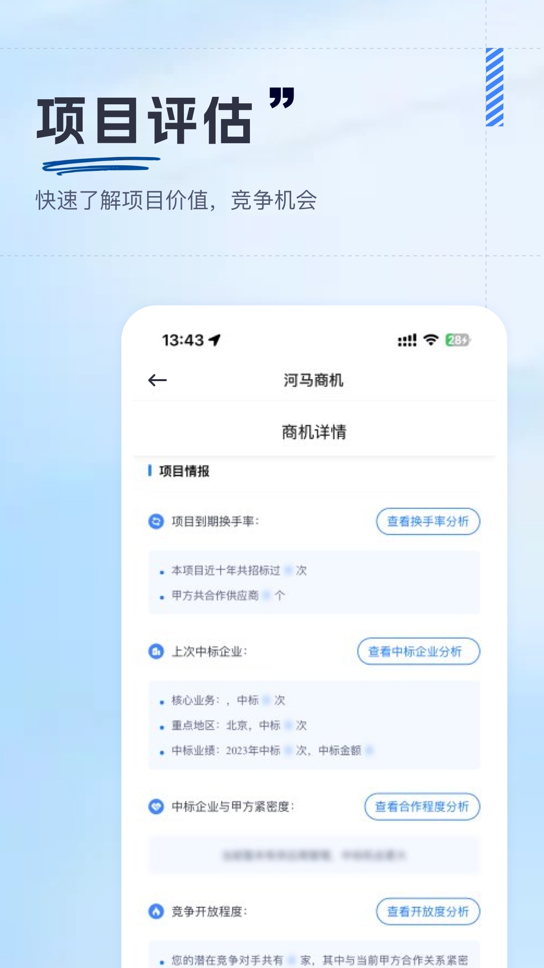 河马商机APP手机最新官方版
